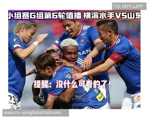 全北现代与横滨水手激战在即谁能在亚冠赛场上笑到最后